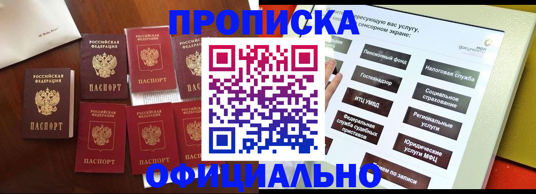 прописка для работы в Коммунаре