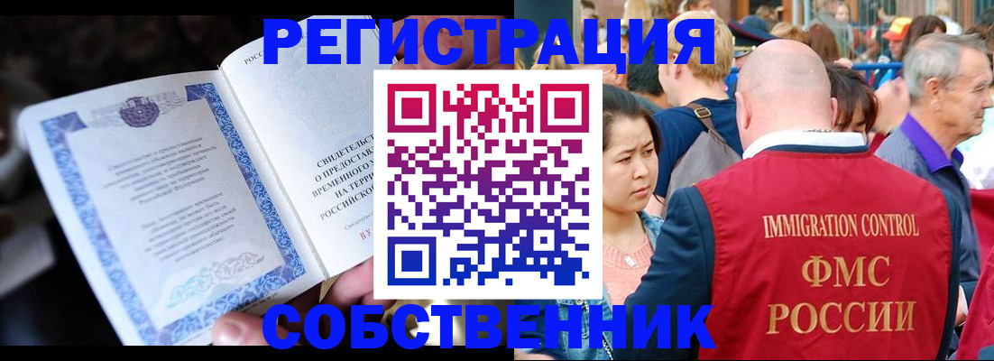 временная регистрация для всех в Коммунаре
